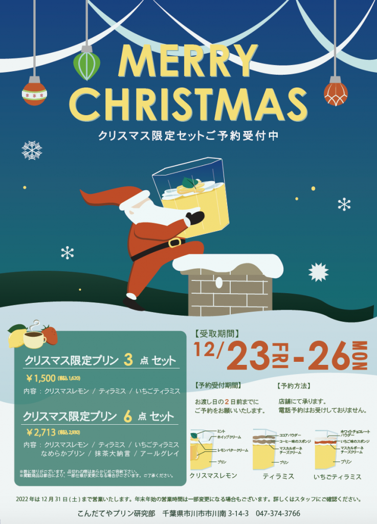 【研究発表】激レア！クリスマス限定プリン